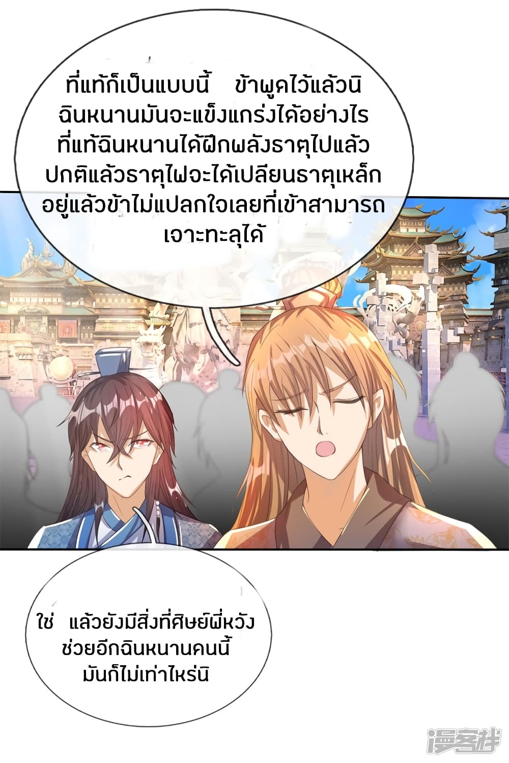 Sky Sword God ตอนที่ 182 แปลไทย รูปที่ 7