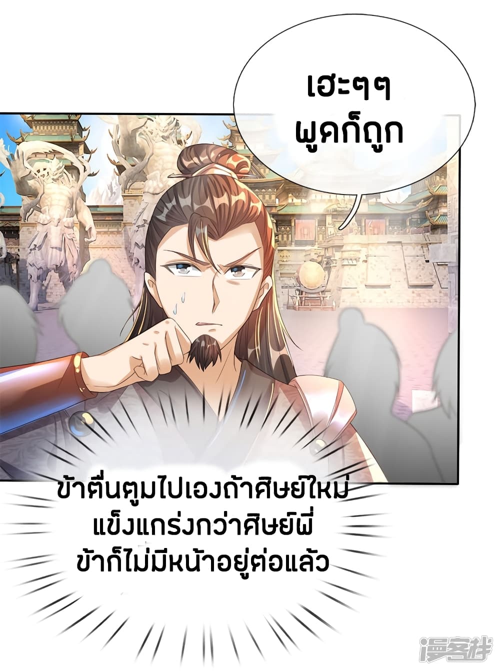 Sky Sword God ตอนที่ 182 แปลไทย รูปที่ 8