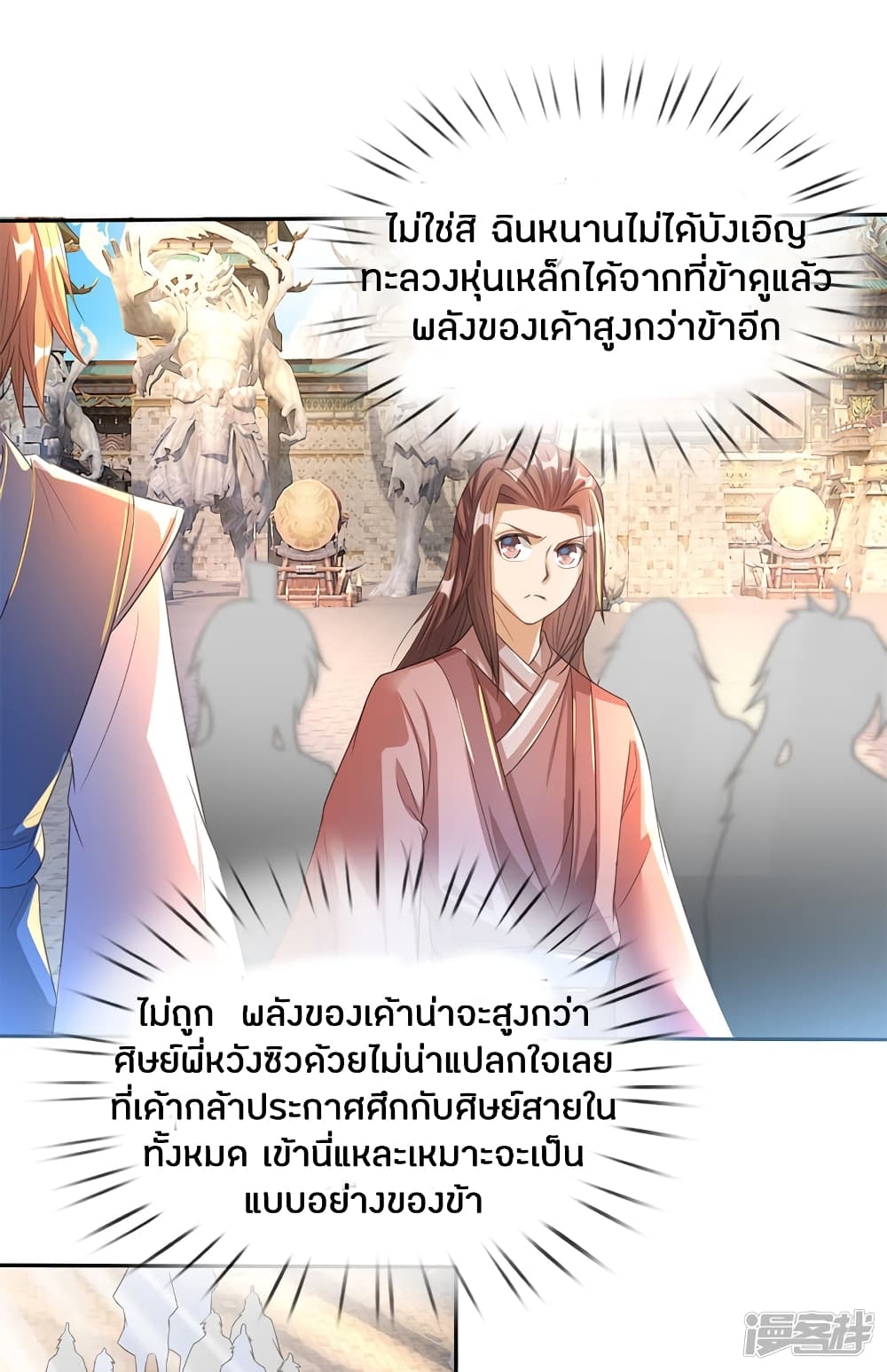 Sky Sword God ตอนที่ 182 แปลไทย รูปที่ 9