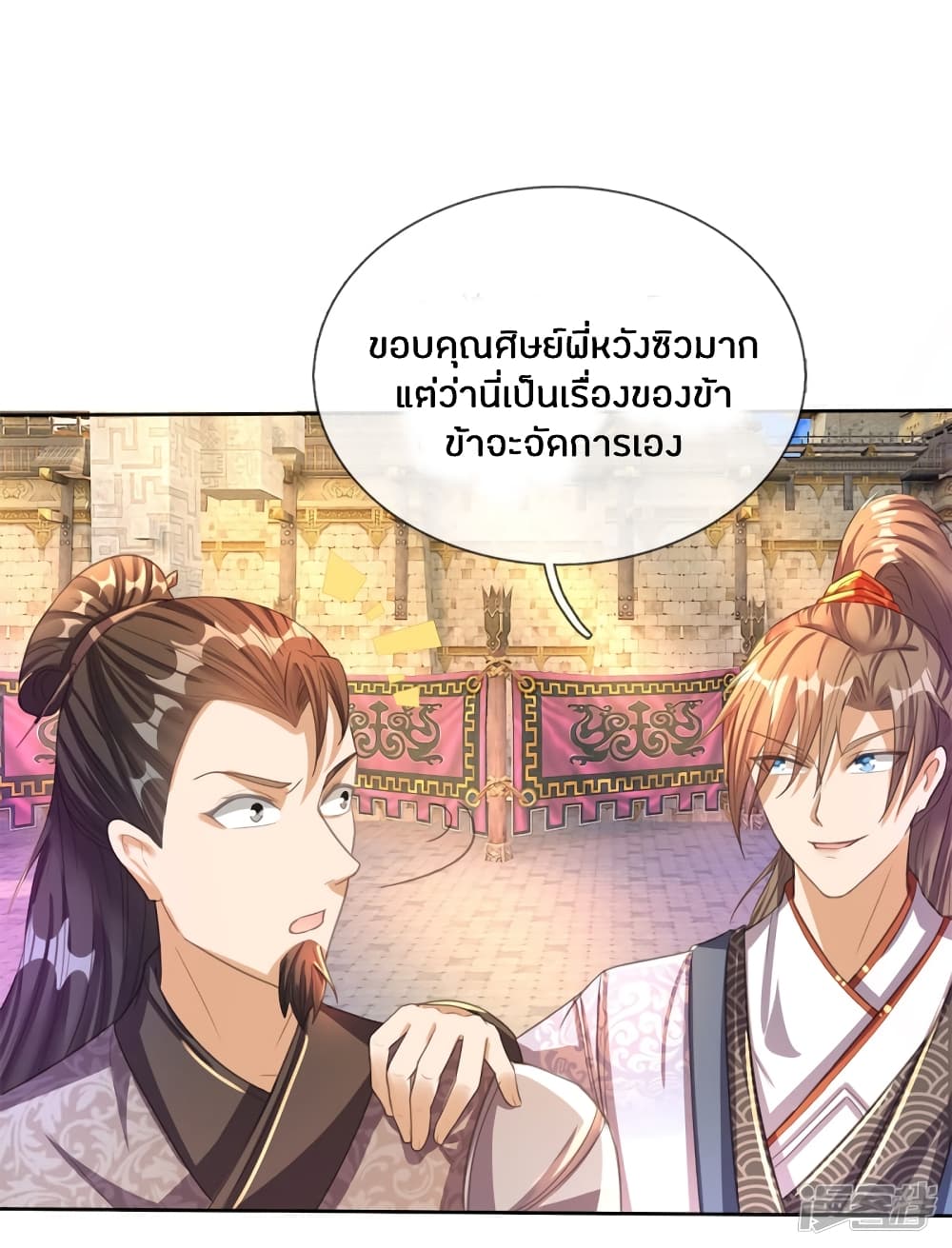Sky Sword God ตอนที่ 183 แปลไทย รูปที่ 11