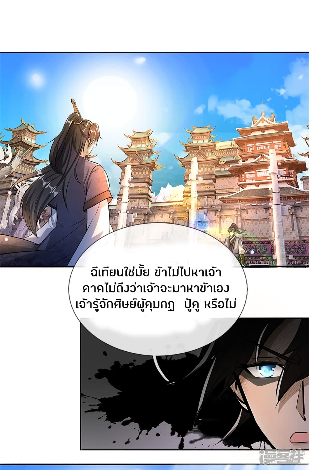 Sky Sword God ตอนที่ 183 แปลไทย รูปที่ 13