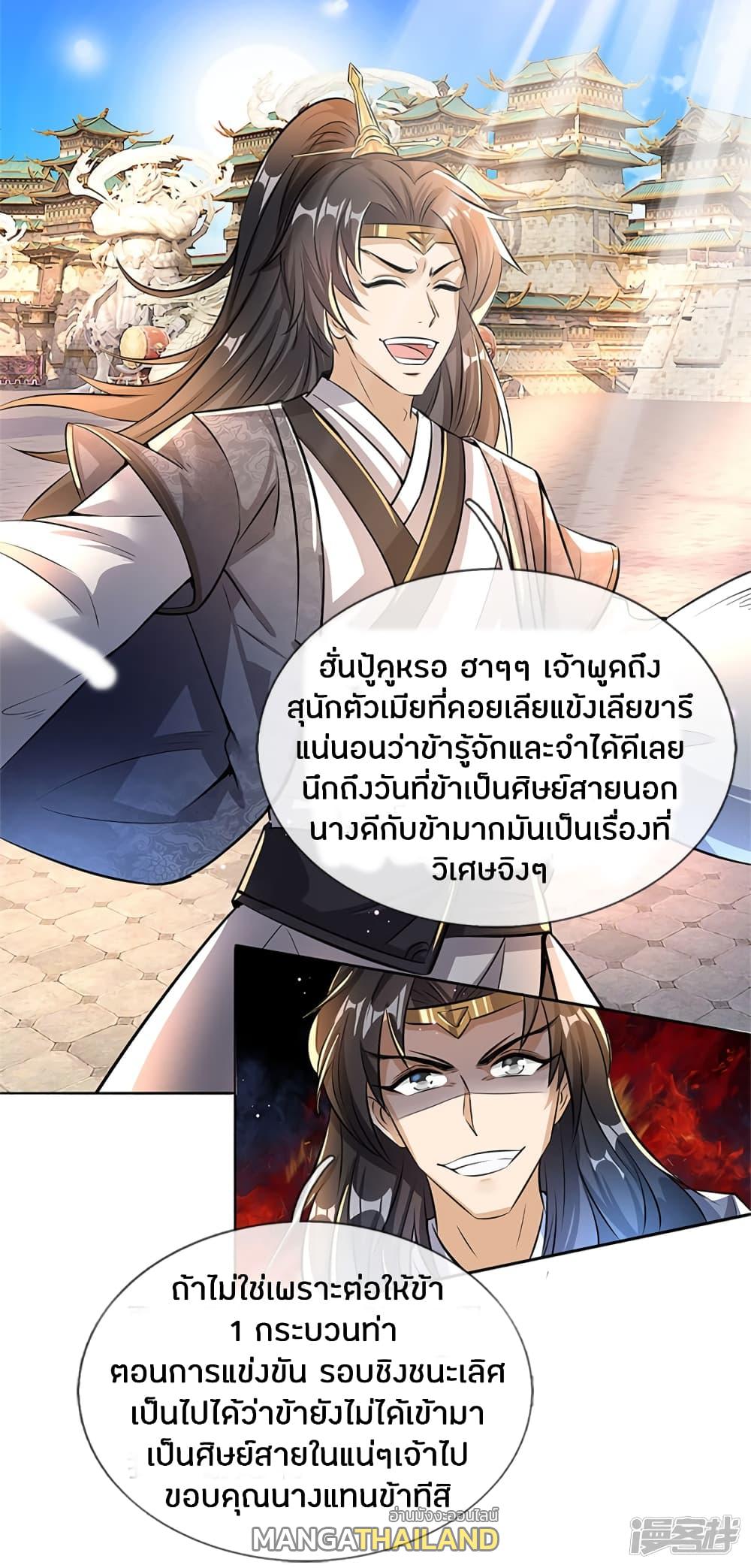 Sky Sword God ตอนที่ 183 แปลไทย รูปที่ 14