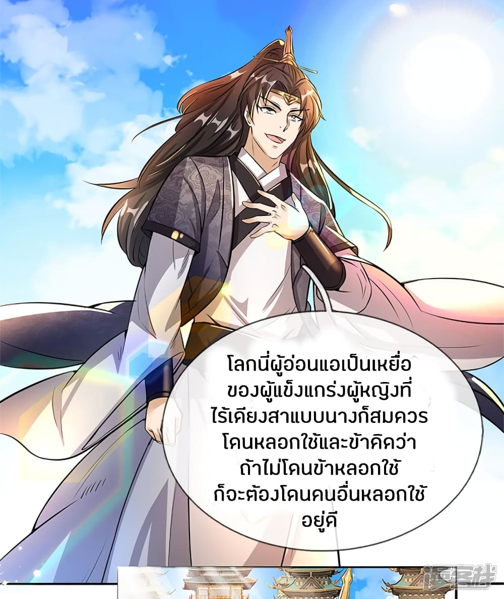 Sky Sword God ตอนที่ 183 แปลไทย รูปที่ 16