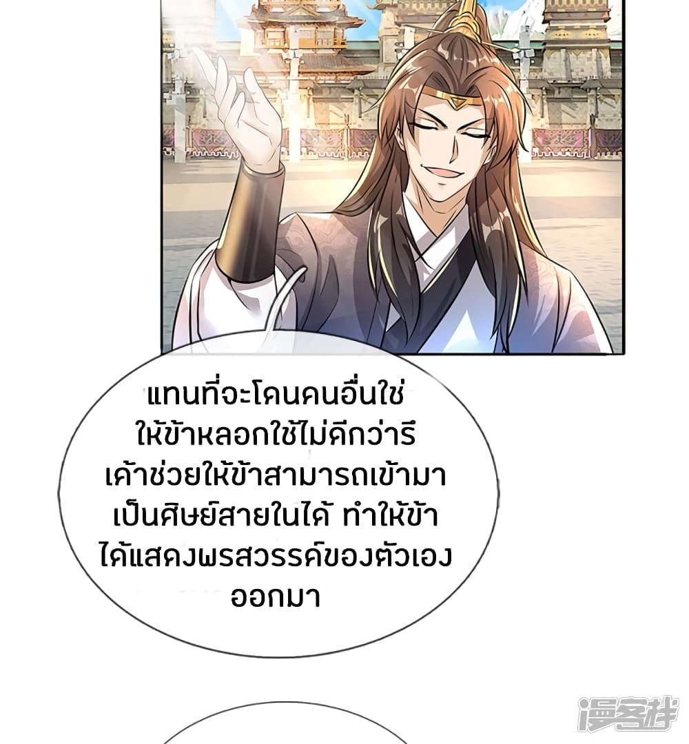 Sky Sword God ตอนที่ 183 แปลไทย รูปที่ 17