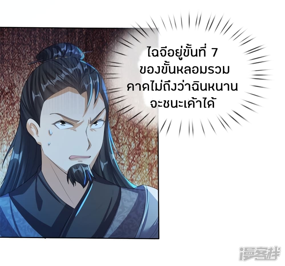 Sky Sword God ตอนที่ 183 แปลไทย รูปที่ 3