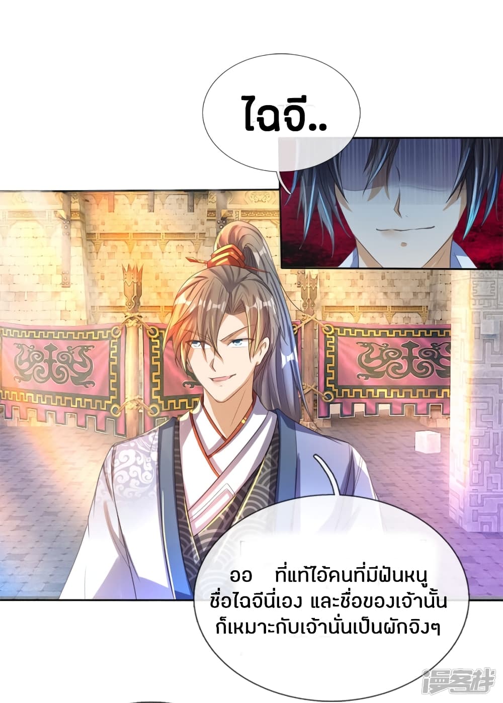 Sky Sword God ตอนที่ 183 แปลไทย รูปที่ 4