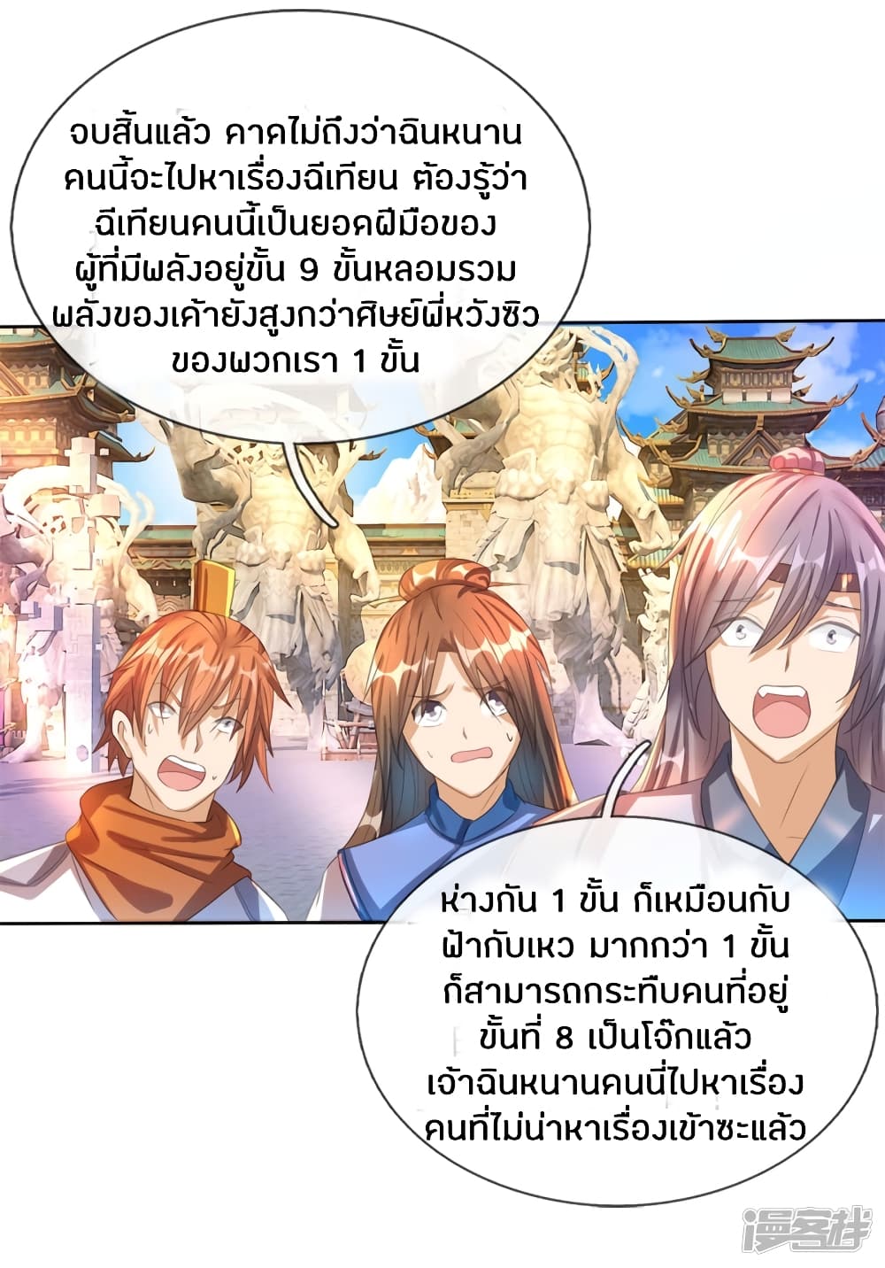 Sky Sword God ตอนที่ 183 แปลไทย รูปที่ 9