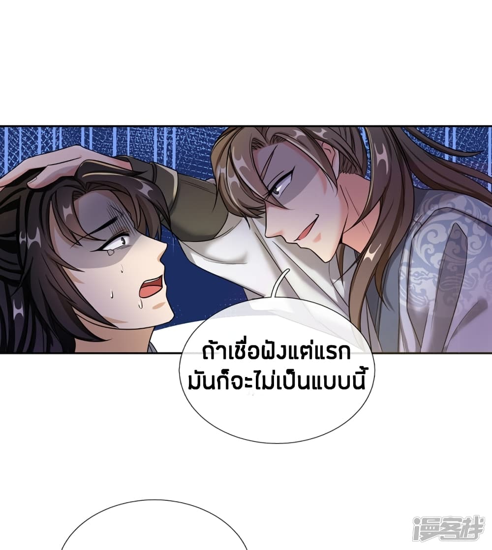 Sky Sword God ตอนที่ 184 แปลไทย รูปที่ 17