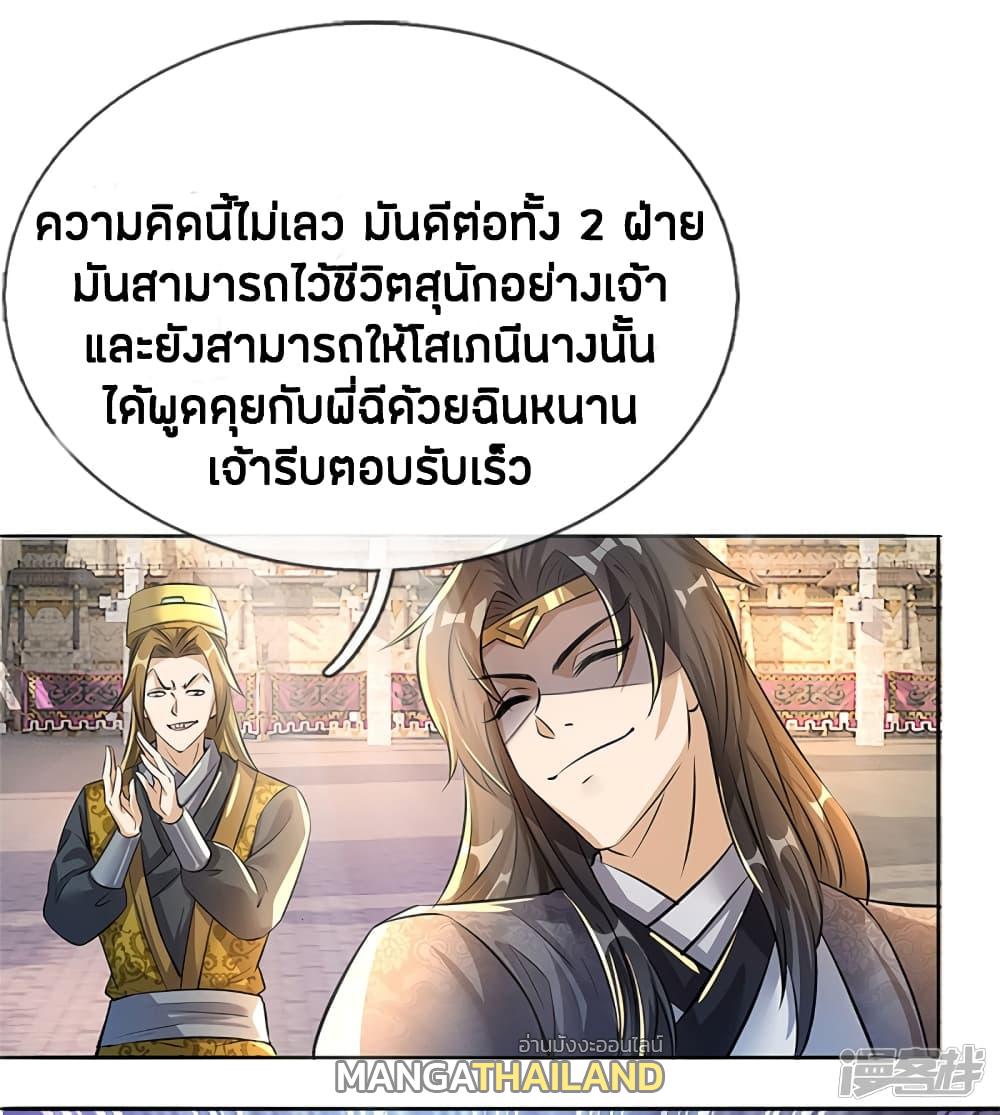 Sky Sword God ตอนที่ 184 แปลไทย รูปที่ 2