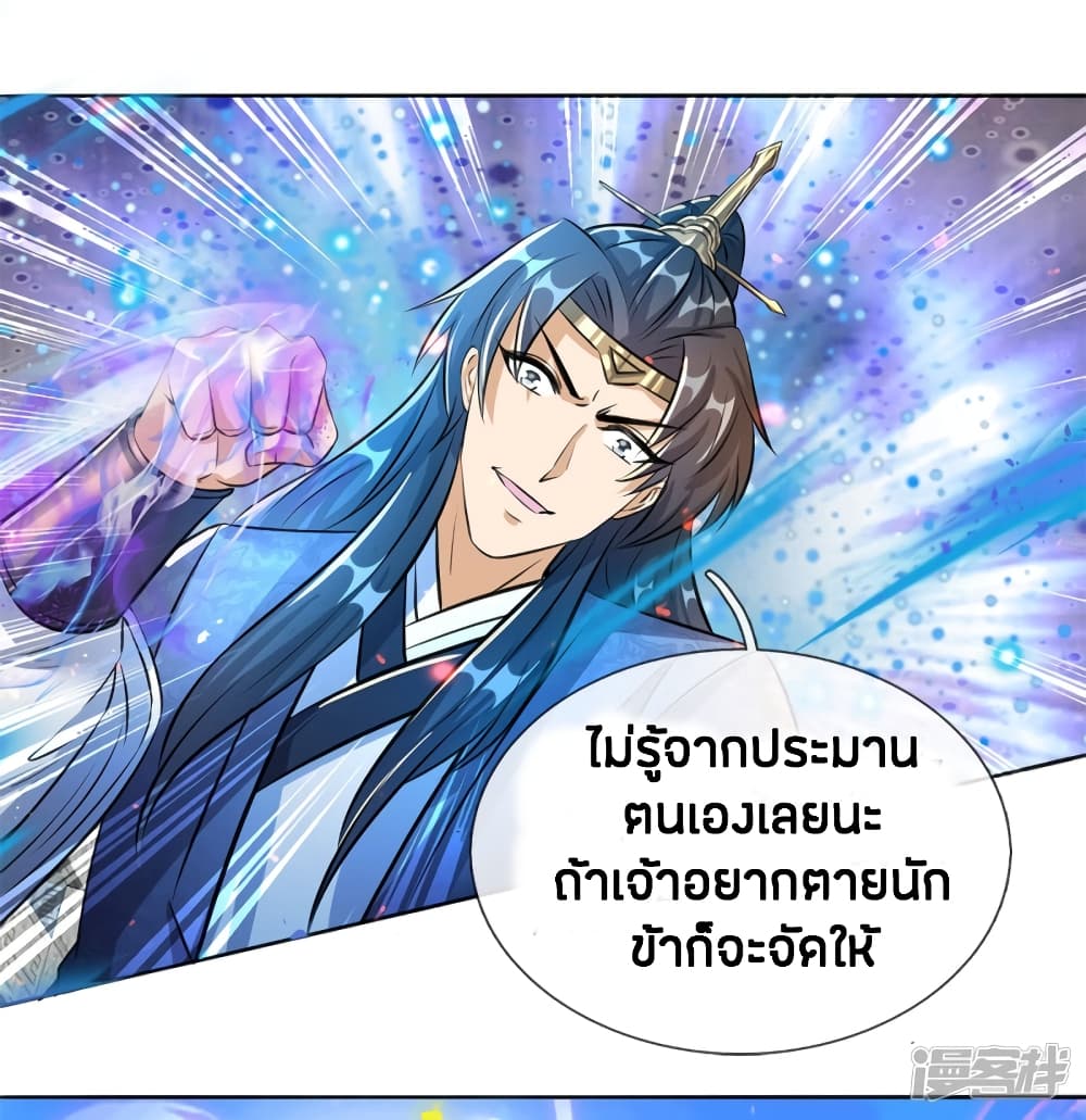 Sky Sword God ตอนที่ 184 แปลไทย รูปที่ 4