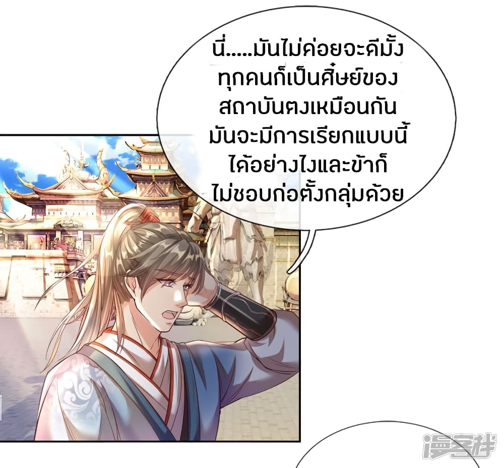 Sky Sword God ตอนที่ 185 แปลไทย รูปที่ 11