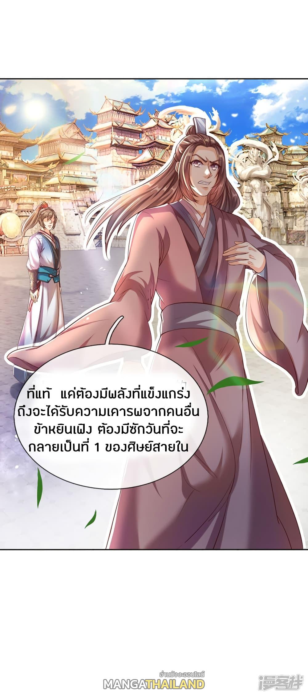 Sky Sword God ตอนที่ 185 แปลไทย รูปที่ 18