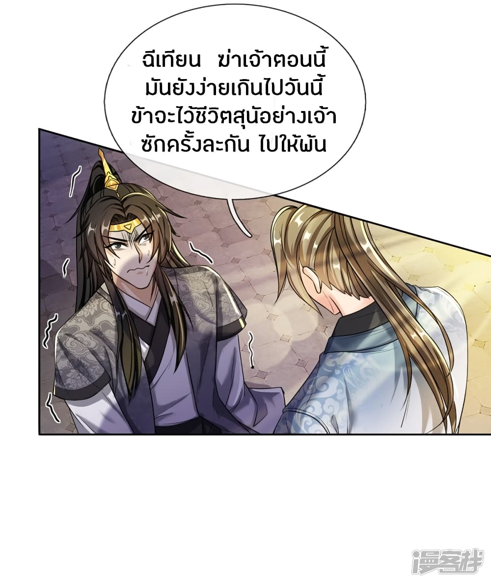 Sky Sword God ตอนที่ 185 แปลไทย รูปที่ 4