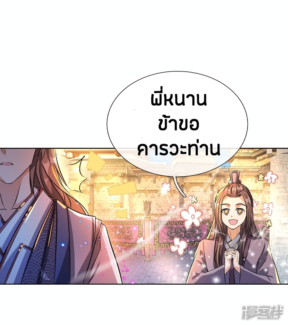 Sky Sword God ตอนที่ 185 แปลไทย รูปที่ 8