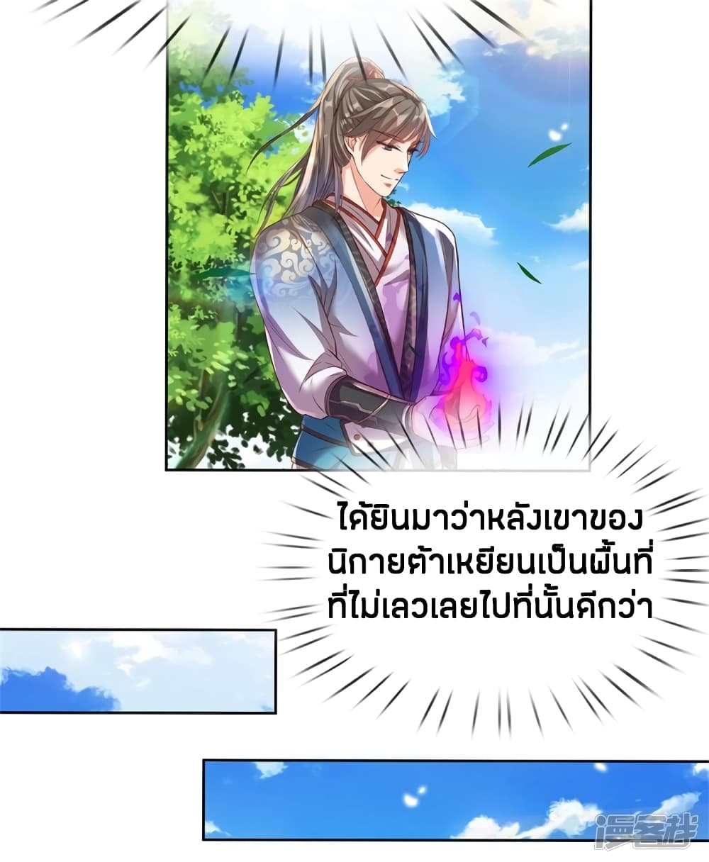 Sky Sword God ตอนที่ 186 แปลไทย รูปที่ 11