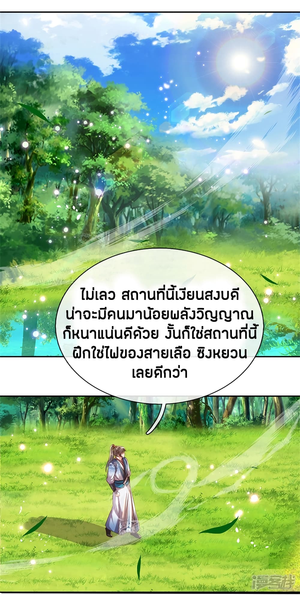 Sky Sword God ตอนที่ 186 แปลไทย รูปที่ 12