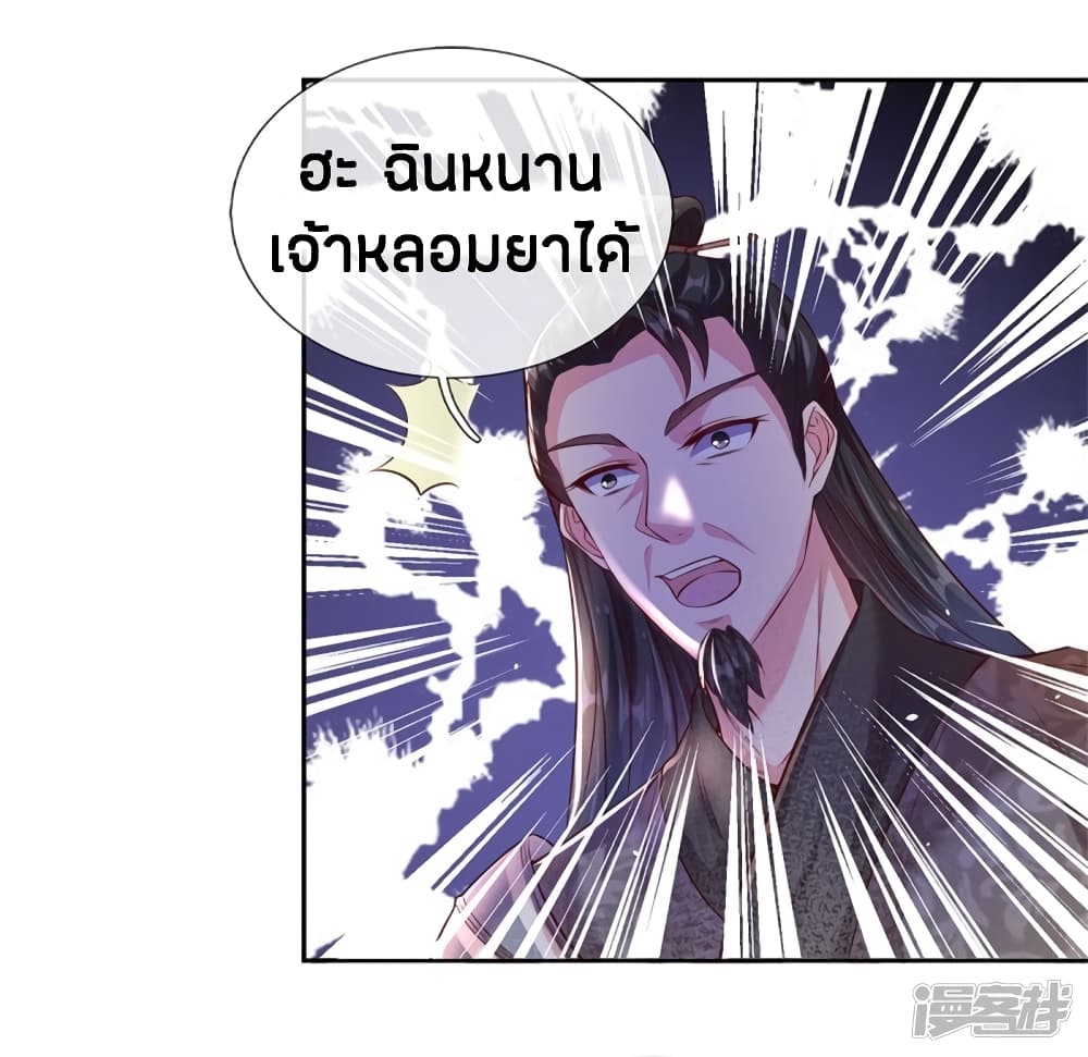 Sky Sword God ตอนที่ 186 แปลไทย รูปที่ 5