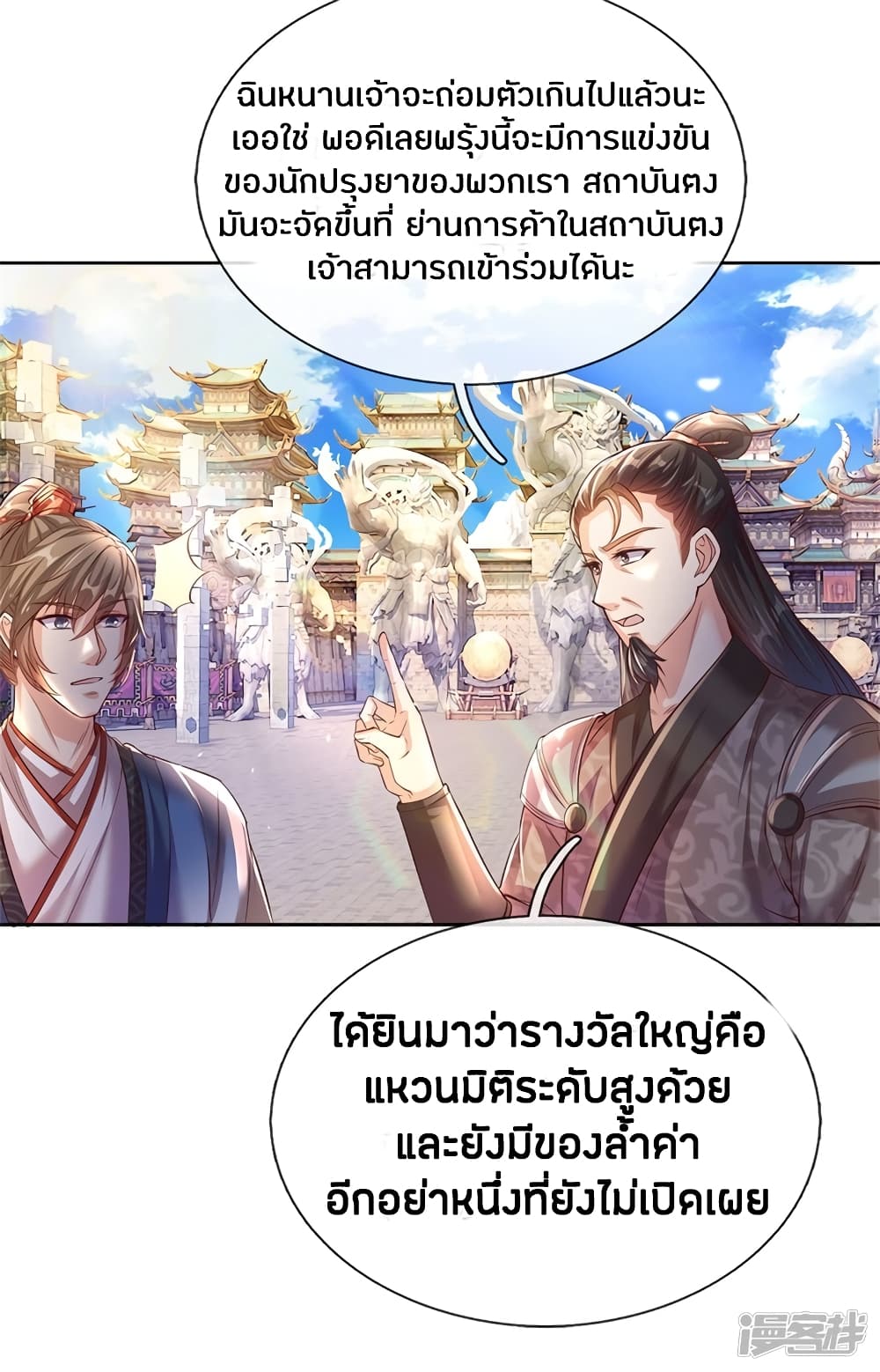 Sky Sword God ตอนที่ 186 แปลไทย รูปที่ 7