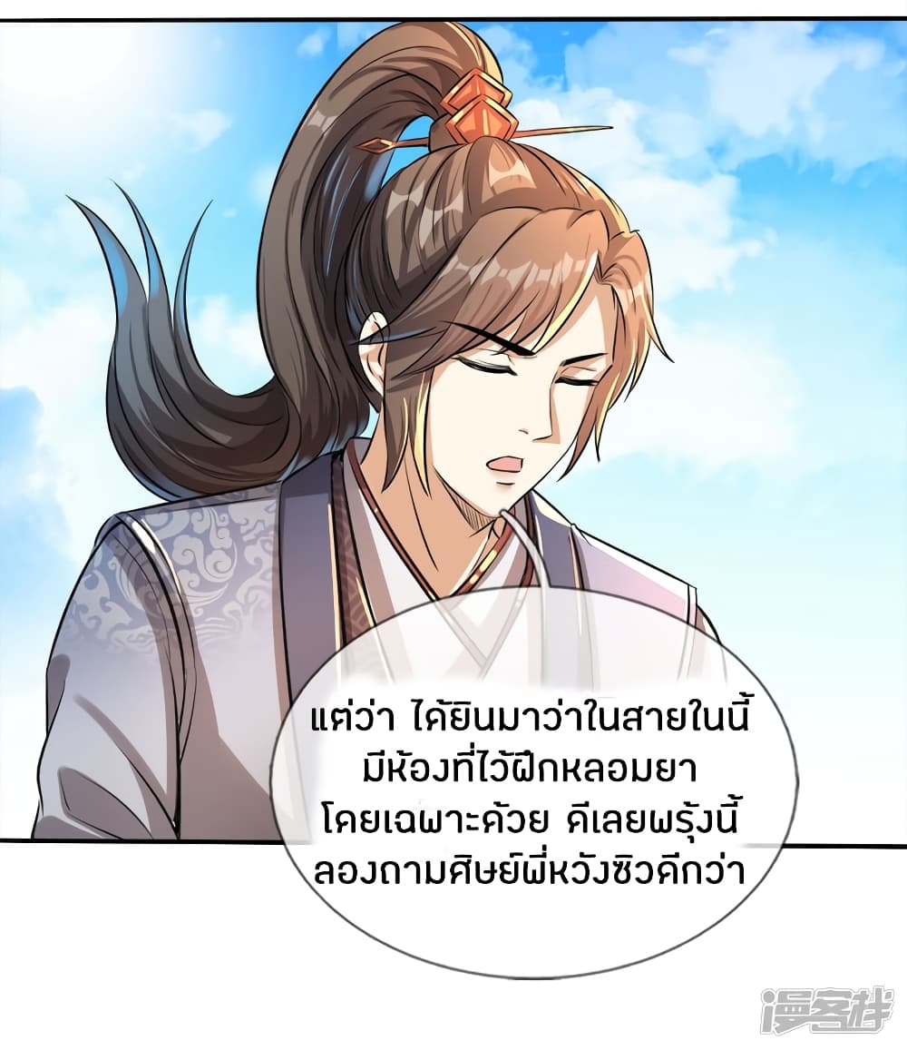 Sky Sword God ตอนที่ 187 แปลไทย รูปที่ 19