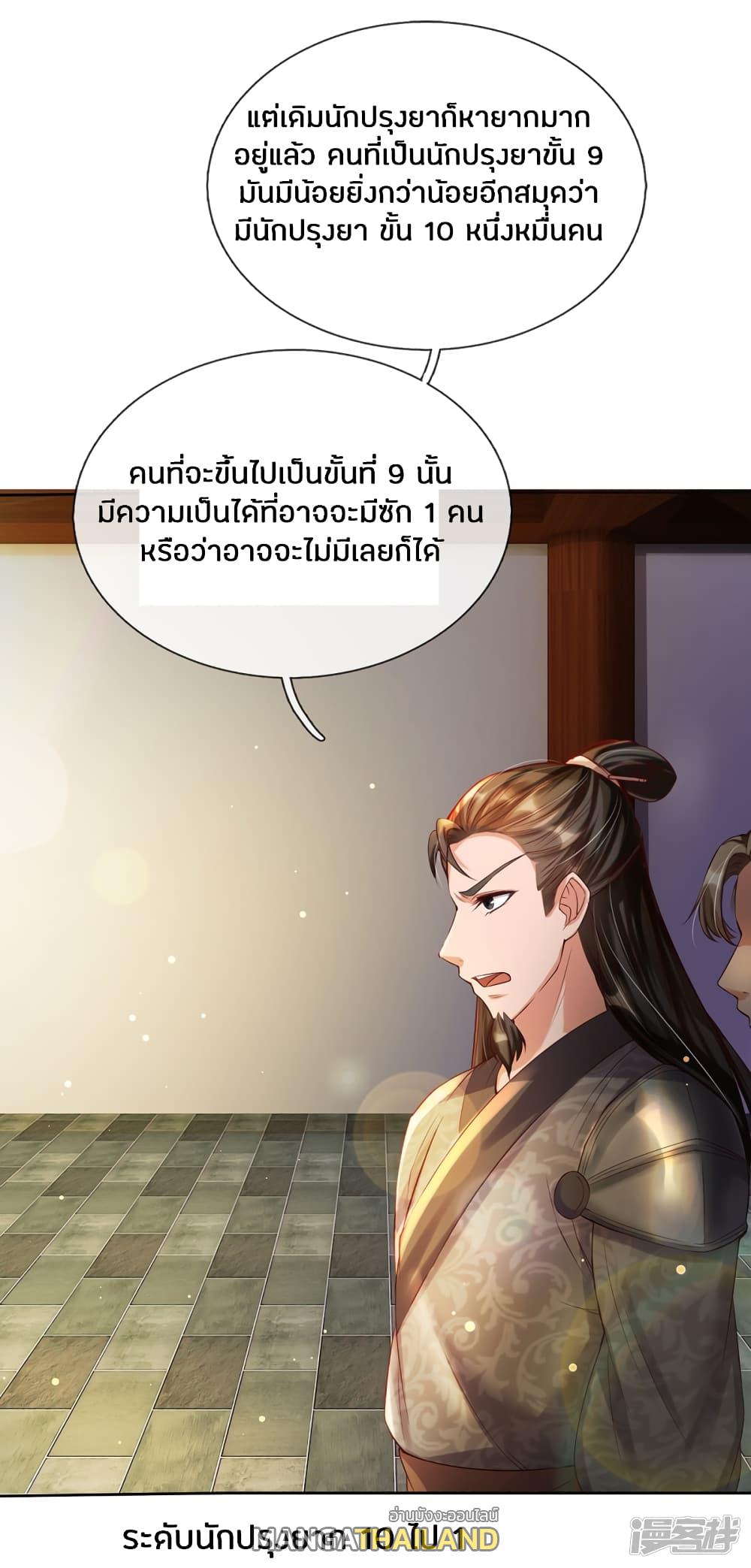 Sky Sword God ตอนที่ 189 แปลไทย รูปที่ 18