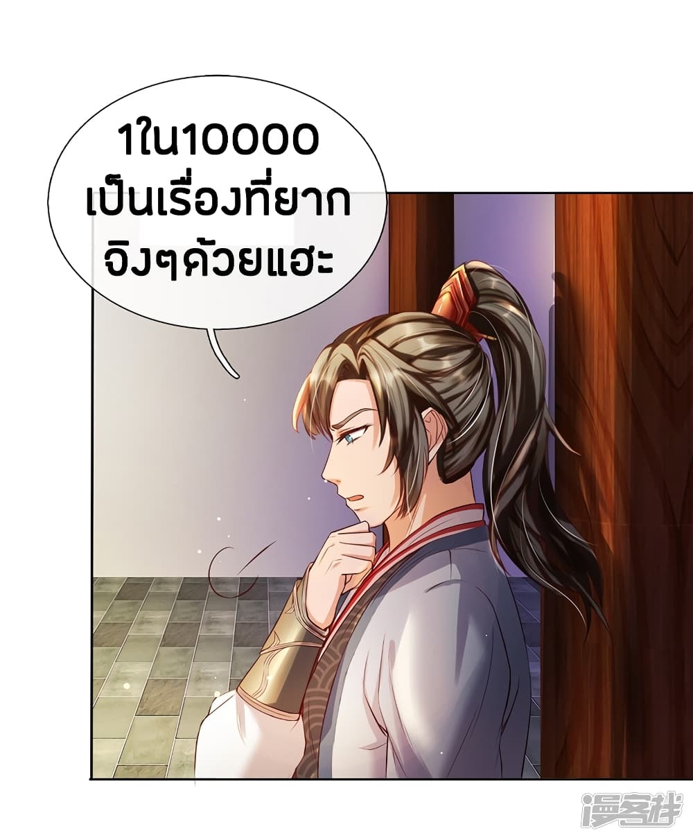 Sky Sword God ตอนที่ 189 แปลไทย รูปที่ 19