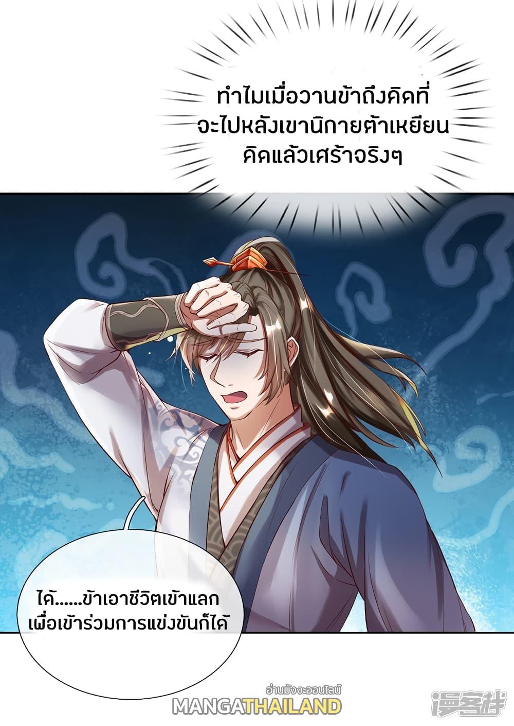 Sky Sword God ตอนที่ 189 แปลไทย รูปที่ 2