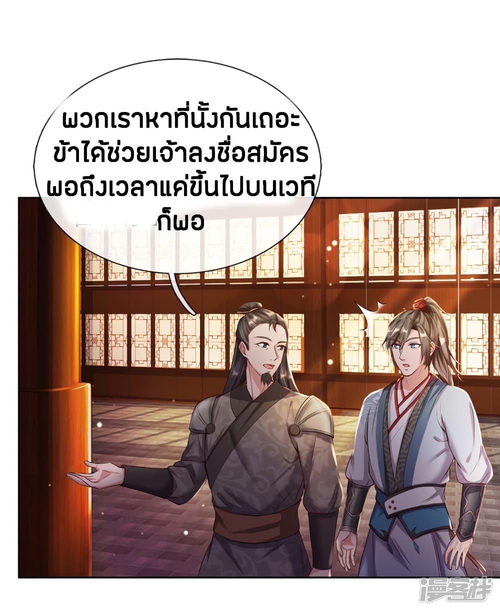 Sky Sword God ตอนที่ 189 แปลไทย รูปที่ 4