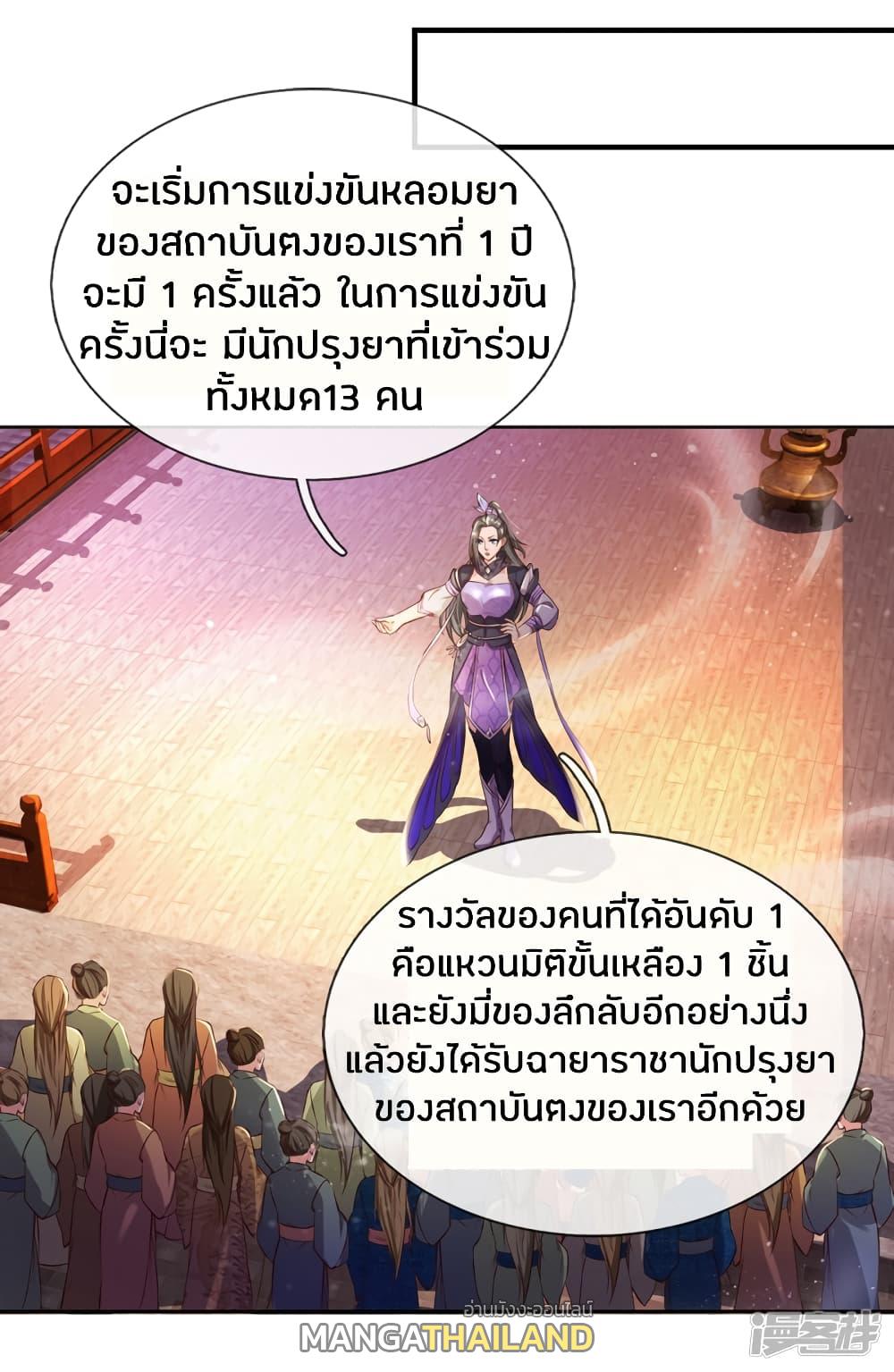 Sky Sword God ตอนที่ 189 แปลไทย รูปที่ 6