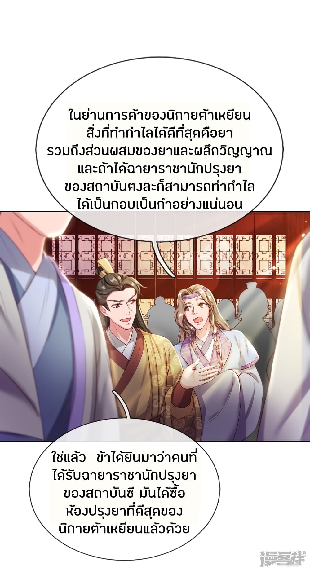 Sky Sword God ตอนที่ 189 แปลไทย รูปที่ 7