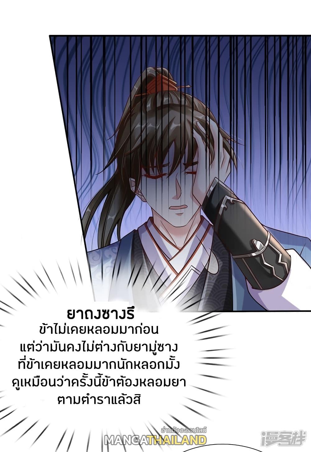 Sky Sword God ตอนที่ 190 แปลไทย รูปที่ 10