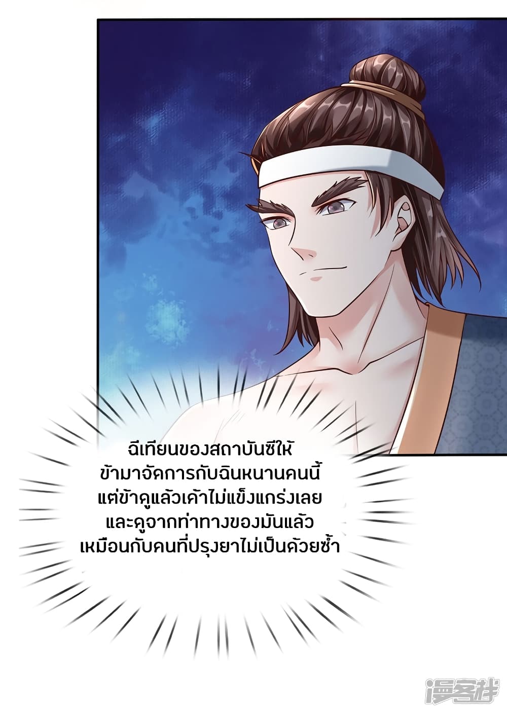 Sky Sword God ตอนที่ 190 แปลไทย รูปที่ 12