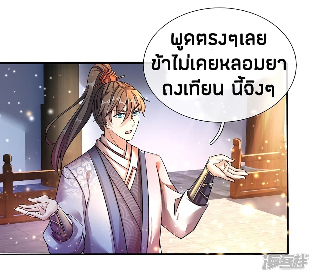 Sky Sword God ตอนที่ 190 แปลไทย รูปที่ 13