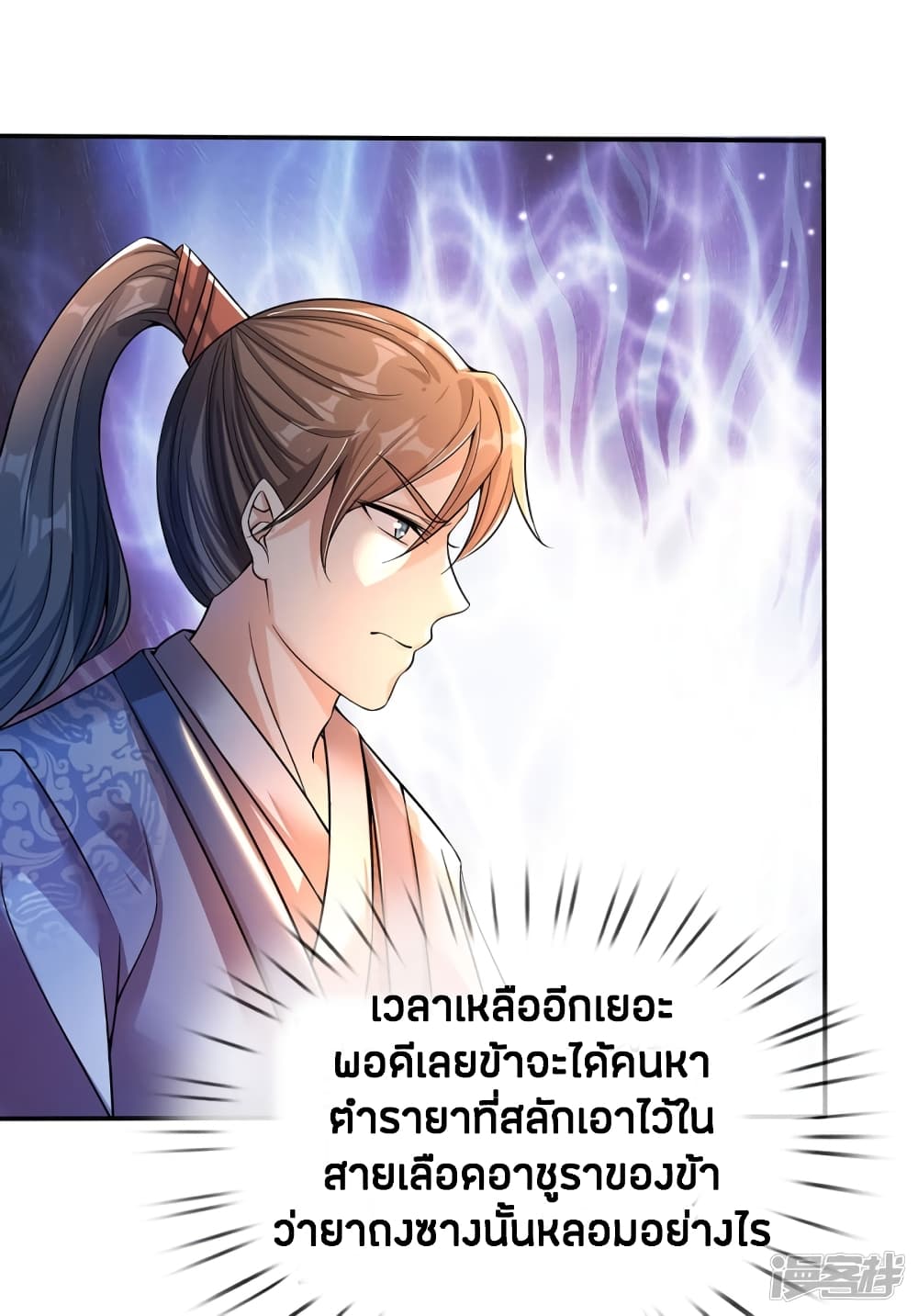 Sky Sword God ตอนที่ 190 แปลไทย รูปที่ 20