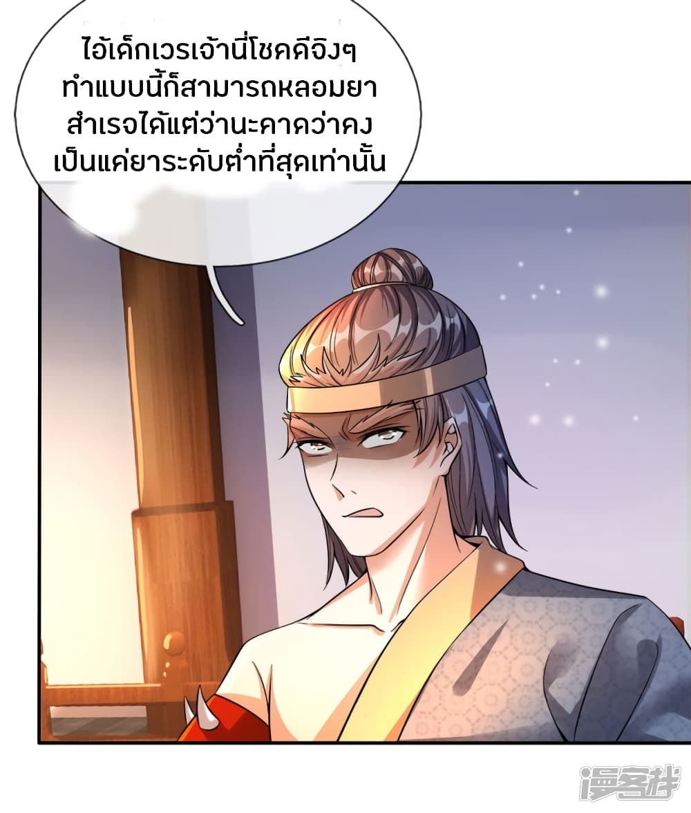 Sky Sword God ตอนที่ 191 แปลไทย รูปที่ 11