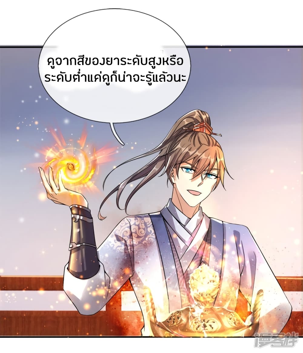 Sky Sword God ตอนที่ 191 แปลไทย รูปที่ 12