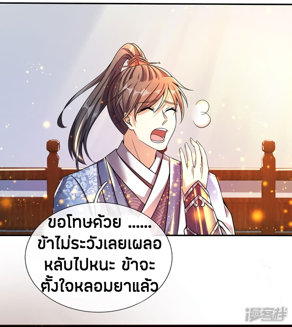 Sky Sword God ตอนที่ 191 แปลไทย รูปที่ 7