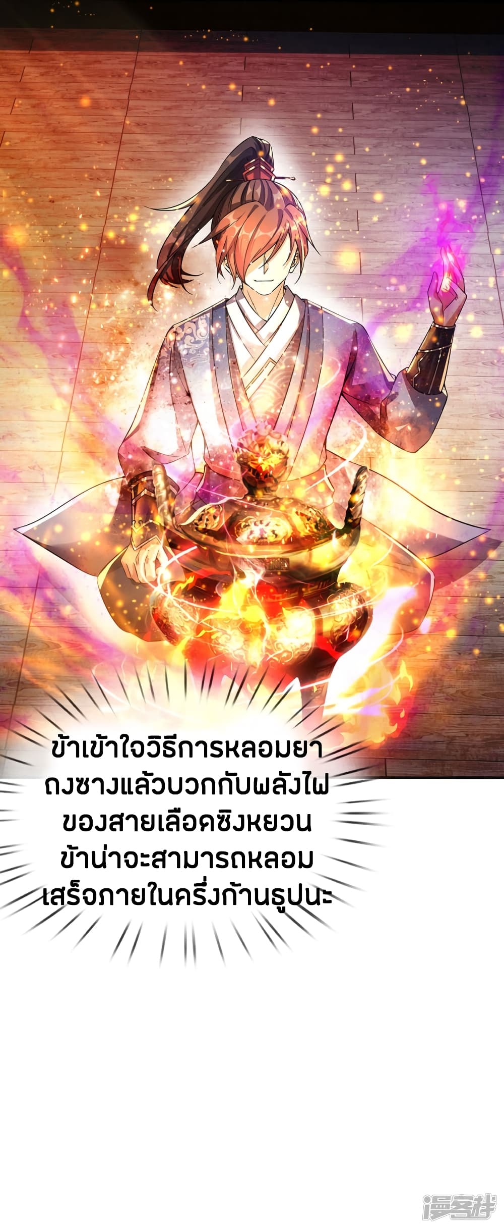 Sky Sword God ตอนที่ 191 แปลไทย รูปที่ 8