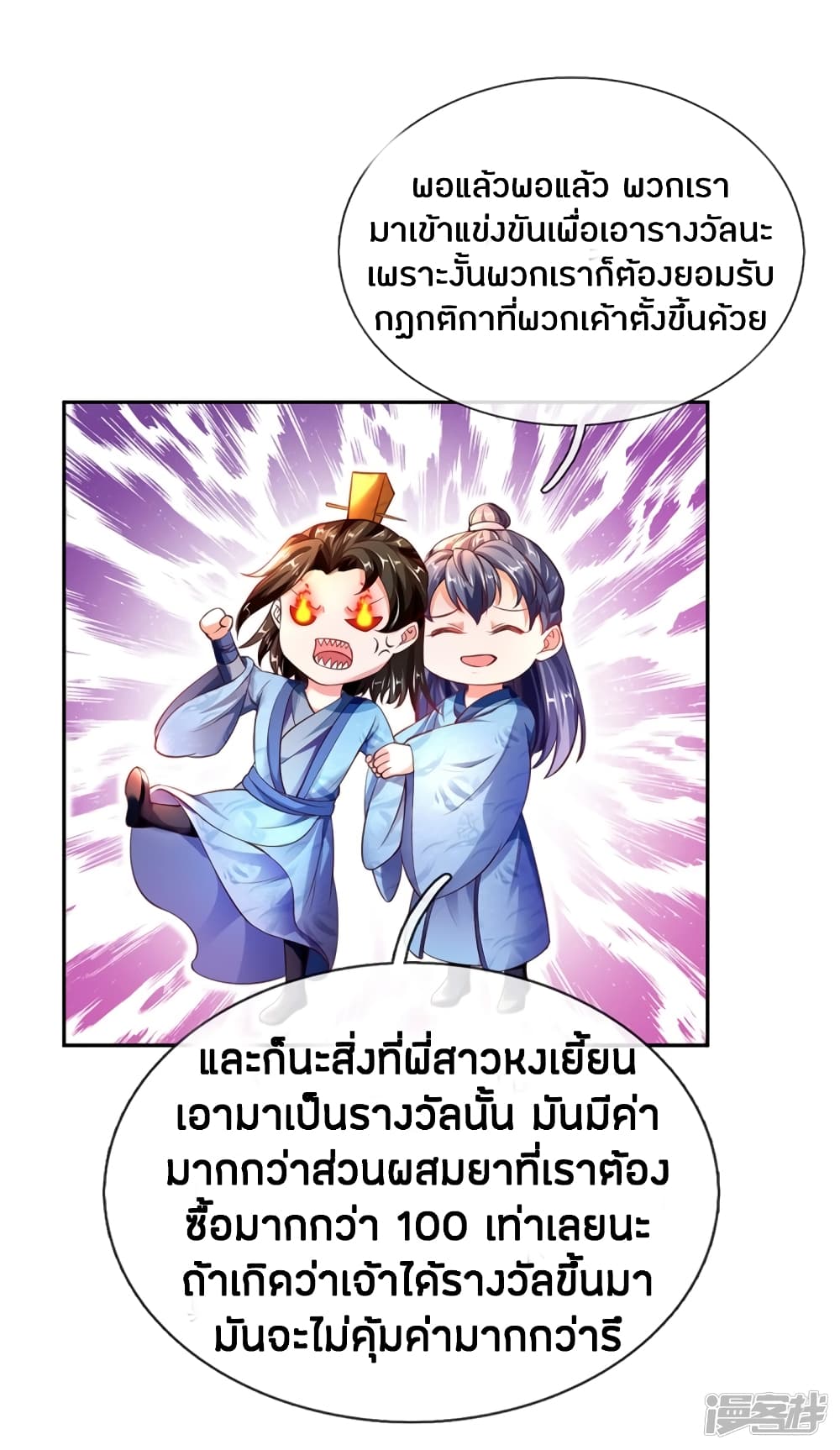 Sky Sword God ตอนที่ 193 แปลไทย รูปที่ 13