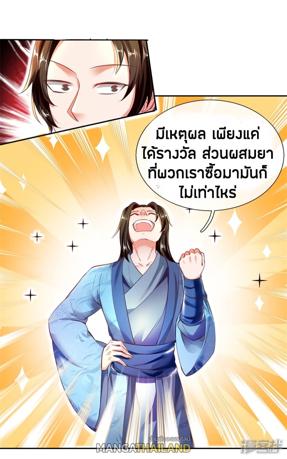 Sky Sword God ตอนที่ 193 แปลไทย รูปที่ 14