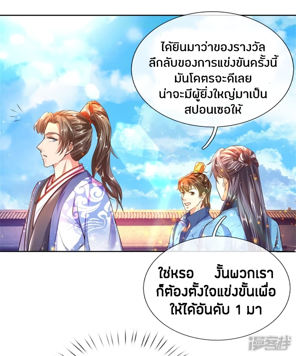 Sky Sword God ตอนที่ 193 แปลไทย รูปที่ 4