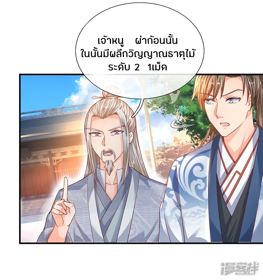 Sky Sword God ตอนที่ 195 แปลไทย รูปที่ 17