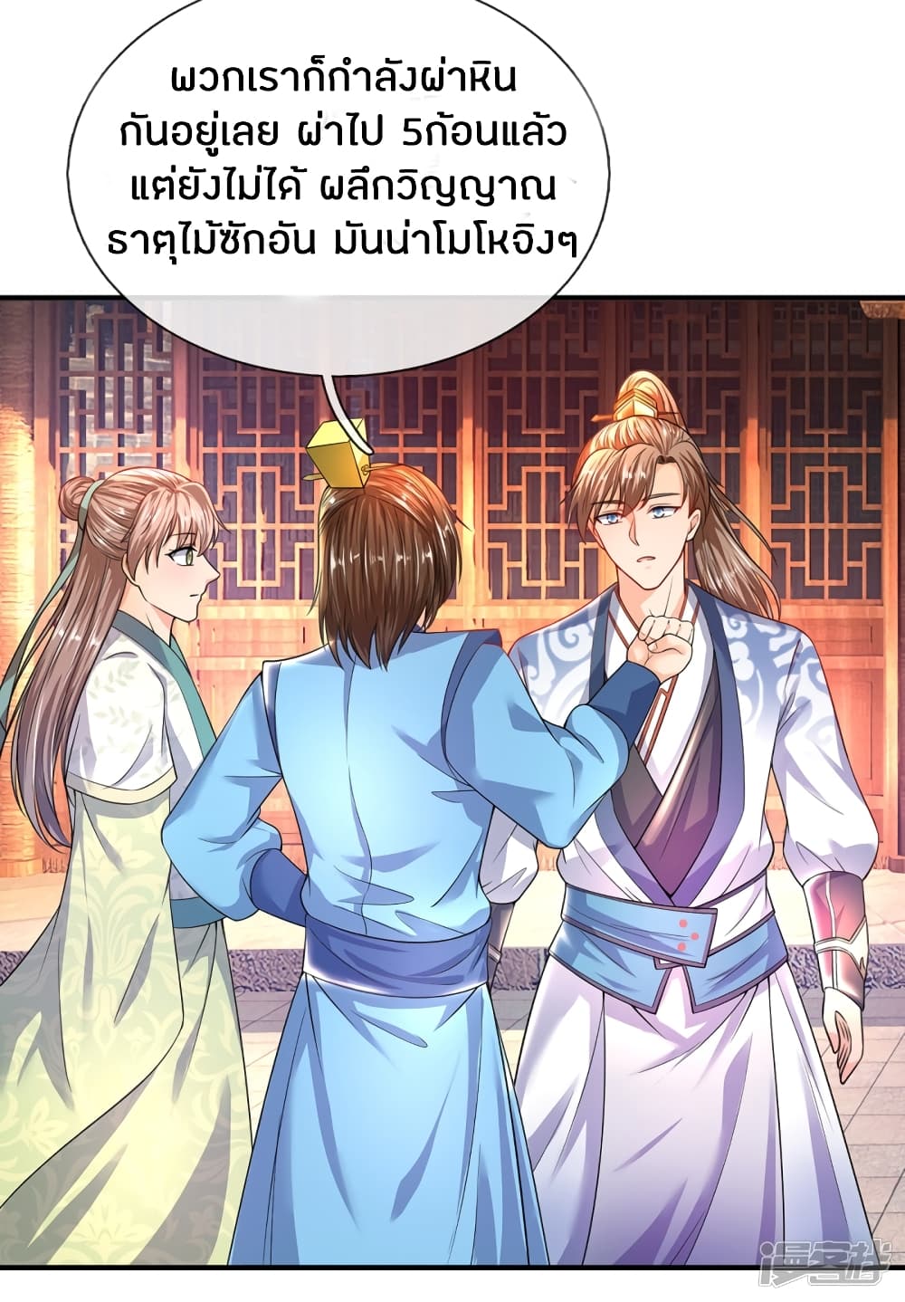 Sky Sword God ตอนที่ 195 แปลไทย รูปที่ 9