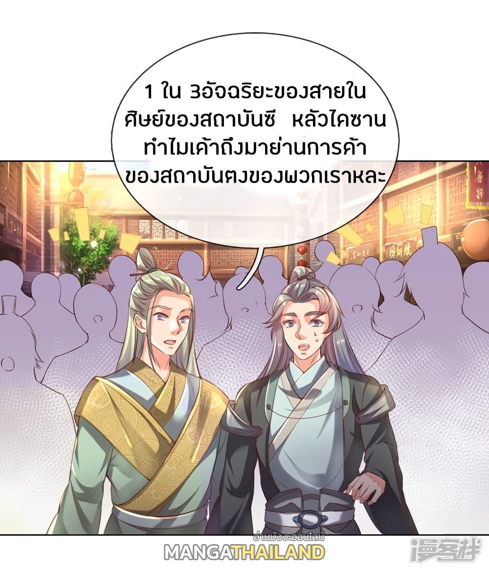 Sky Sword God ตอนที่ 196 แปลไทย รูปที่ 10