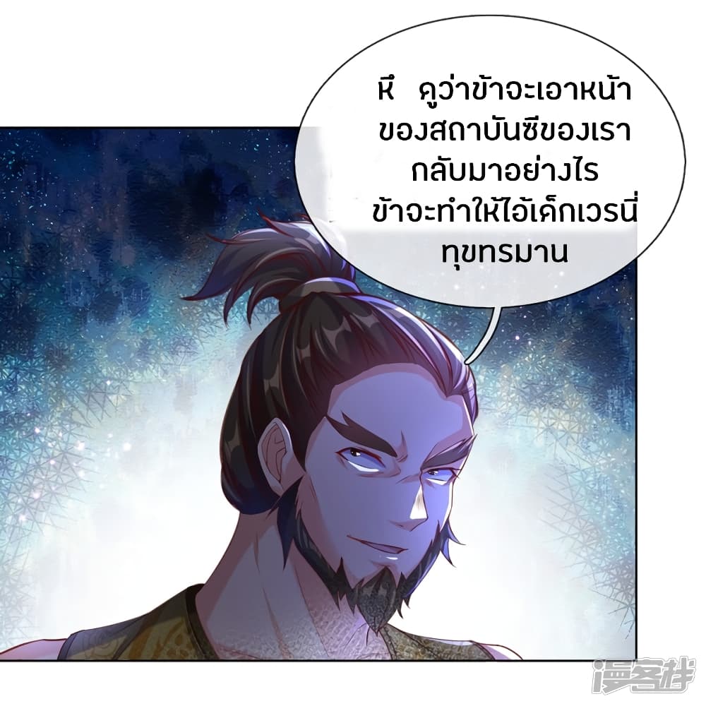 Sky Sword God ตอนที่ 196 แปลไทย รูปที่ 12