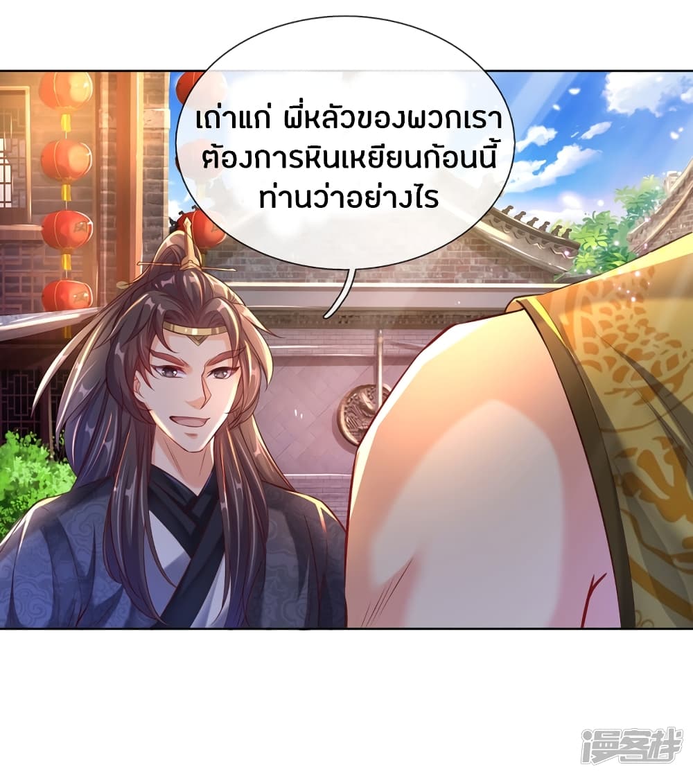 Sky Sword God ตอนที่ 196 แปลไทย รูปที่ 15