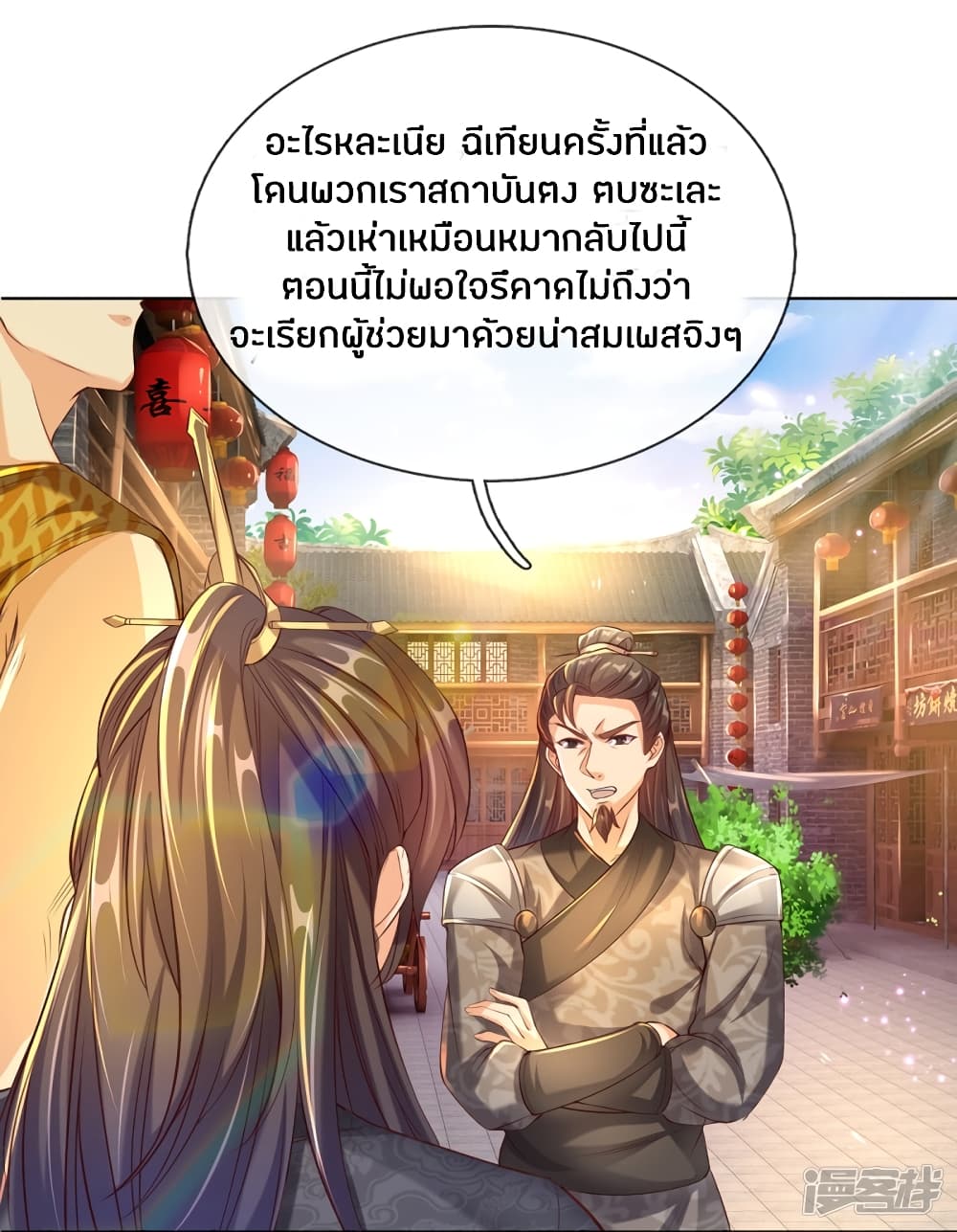 Sky Sword God ตอนที่ 196 แปลไทย รูปที่ 17