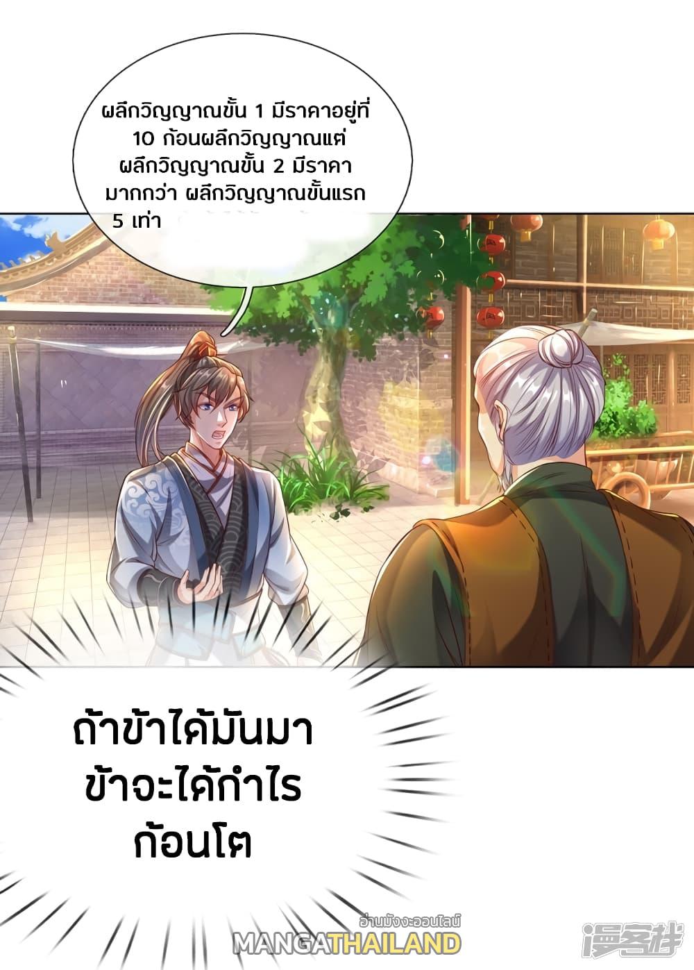 Sky Sword God ตอนที่ 196 แปลไทย รูปที่ 2