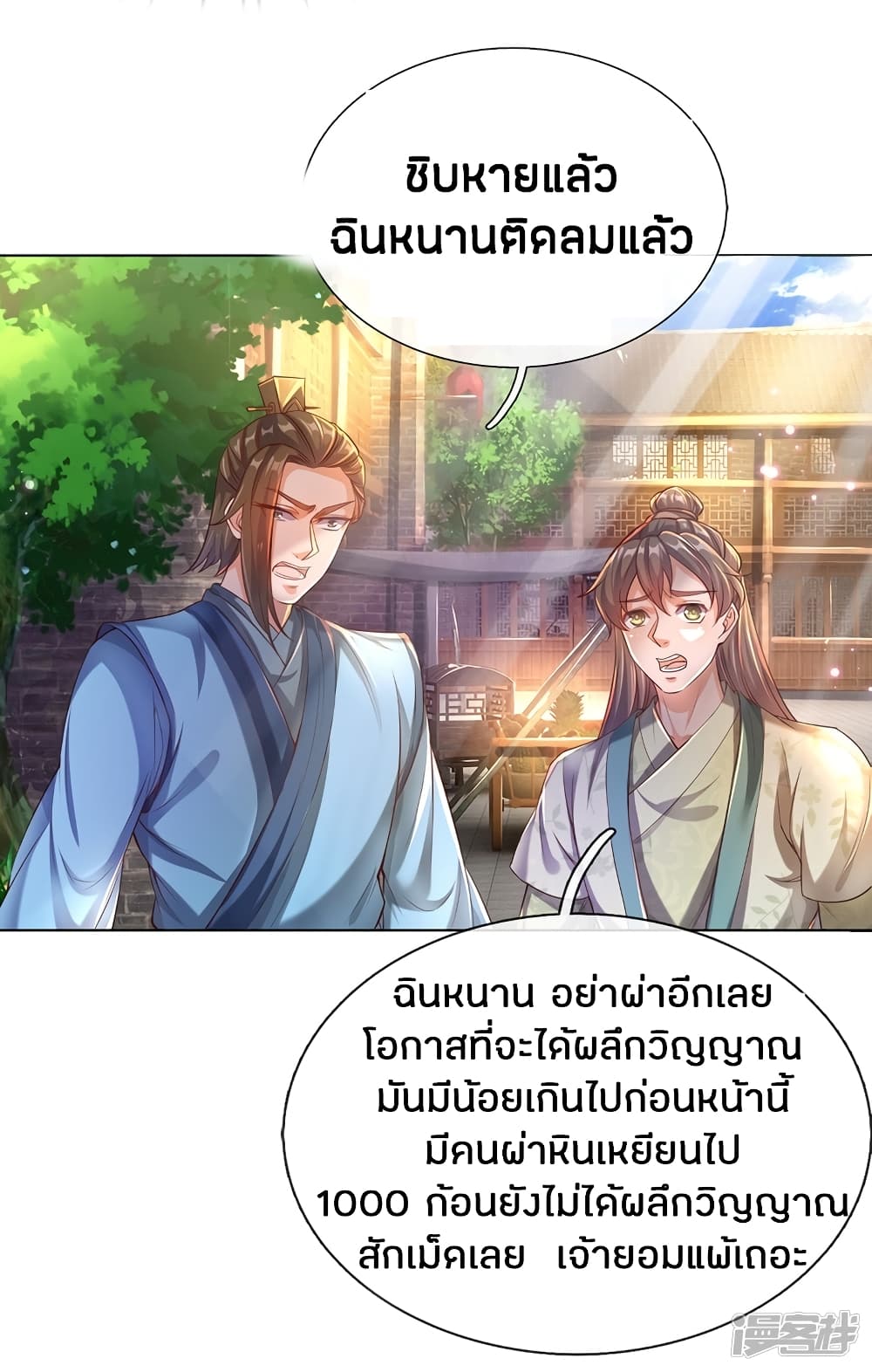 Sky Sword God ตอนที่ 196 แปลไทย รูปที่ 3