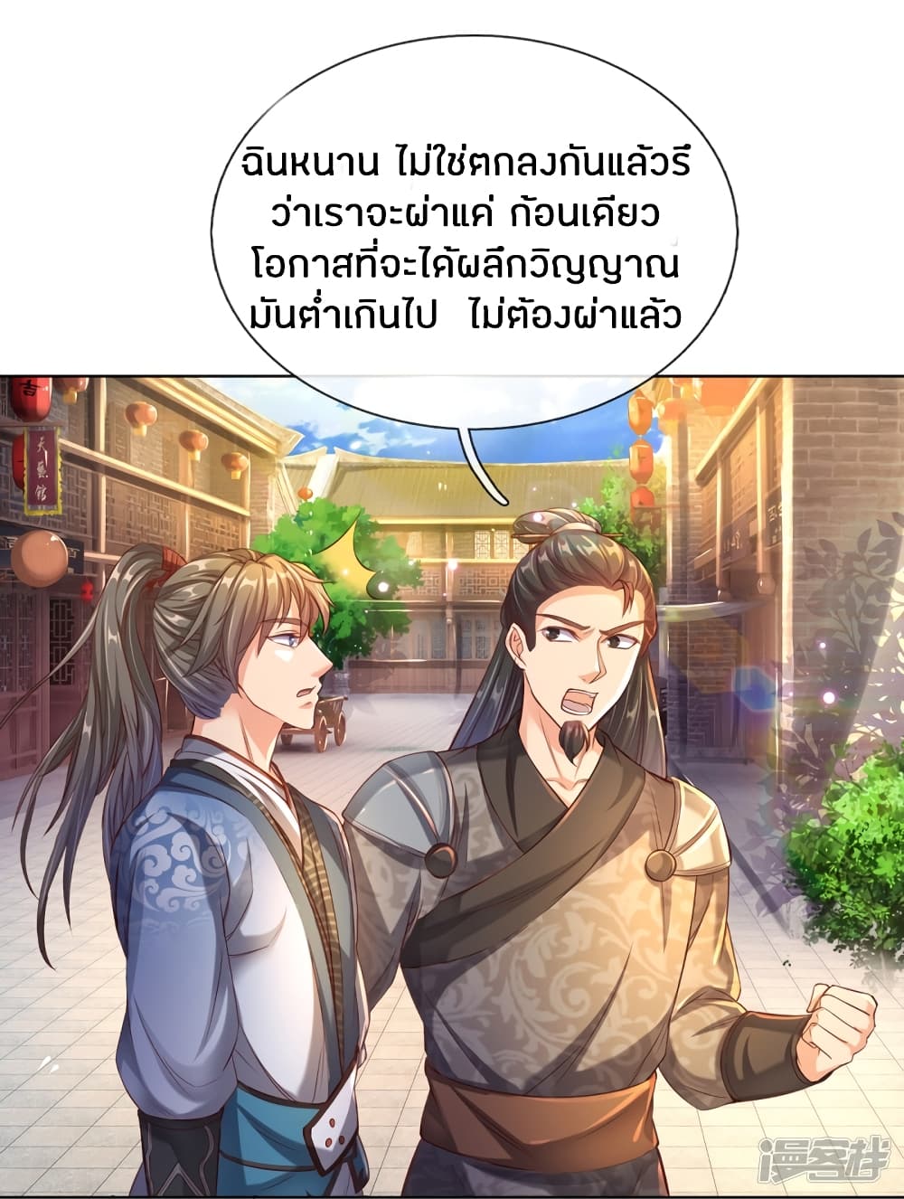 Sky Sword God ตอนที่ 196 แปลไทย รูปที่ 4