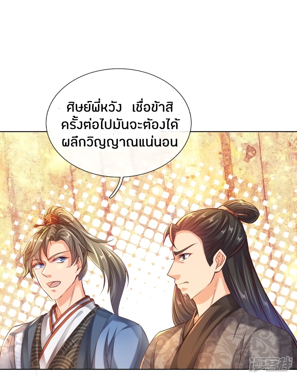 Sky Sword God ตอนที่ 196 แปลไทย รูปที่ 5